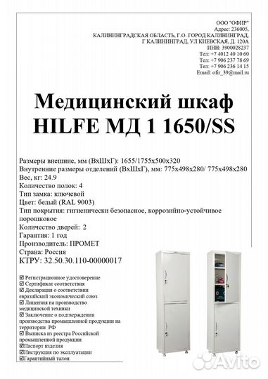 Медицинский шкаф hilfe мд 1 1650/SS