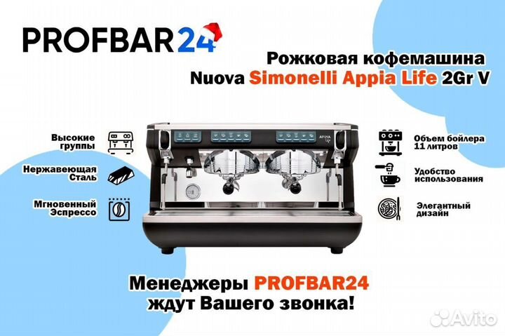 Лизинг кофемашины Nuova Simonelli Appia Life