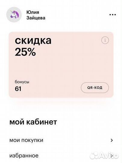 Бонусная карта золотое яблоко