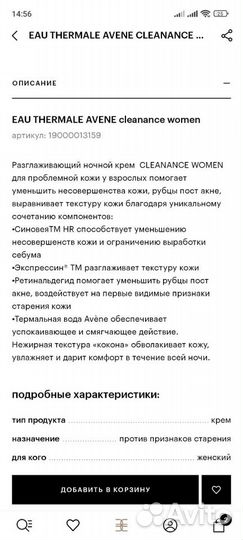 Avene Cleanance