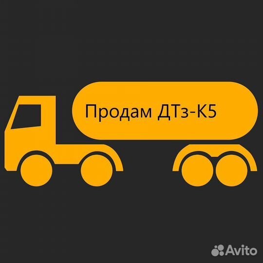 Дизельное Топливо Солярка Евро дт