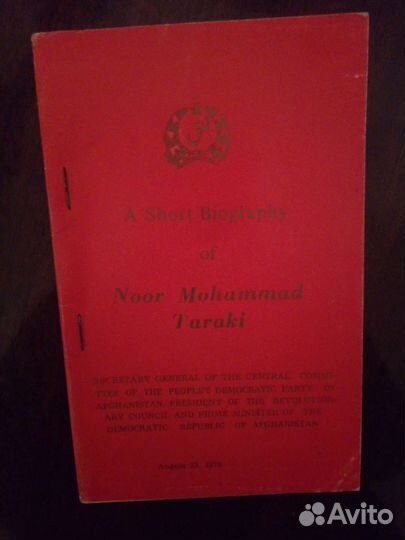 Дра 1978 г. ндпа Нур Мохаммад Тараки. Биография