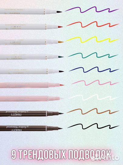 Подводки для глаз цветные водостойкие набор 9 штук