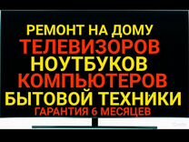 Ремонт Телевизоров Замена Подсветки выезд
