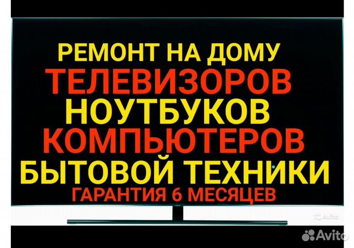 Ремонт Телевизоров Стабилизаторов Сварочных Свч