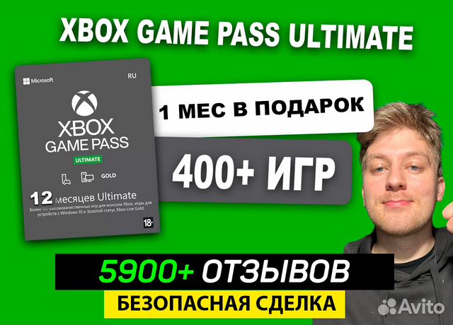 Подписка Xbox Game Pass Ultimate 12 месяцев купить в Москве Электроника Авито