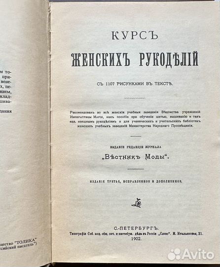 Книга «Курс женских рукоделий» 1992г