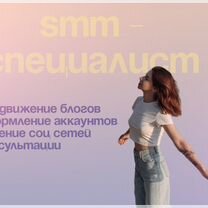 SMM специалист, Продвижение соцсетей, рилсмейкер