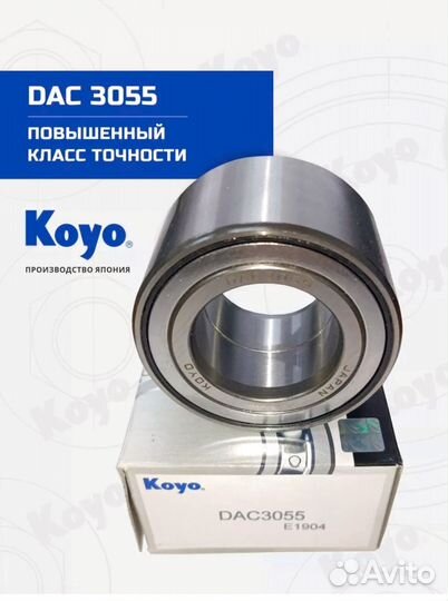 Ступичный подшипник dac 3055 koyo