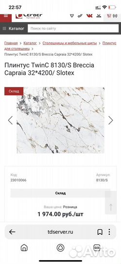 Плинтус для столешницы