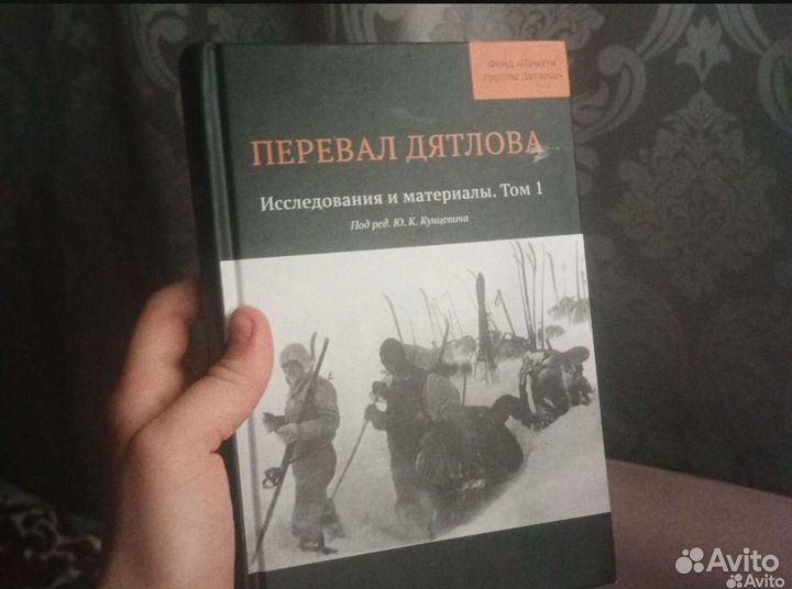 Перевал Дятлова