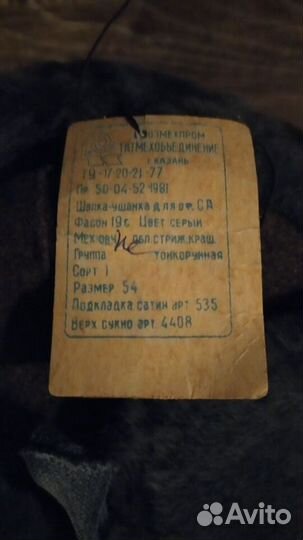 Шапка ушанка СССР офицерская новая