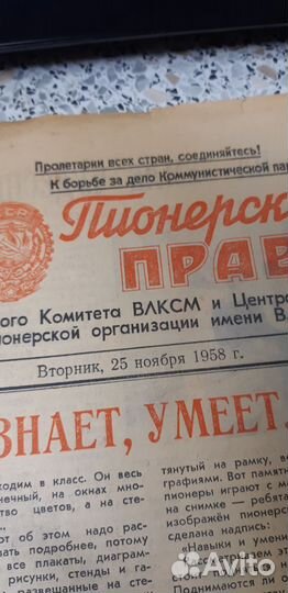 Газета Пионерская Правда. 25 ноября 1958