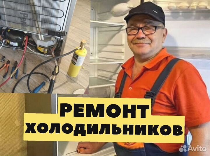 Рeмонт холодильников