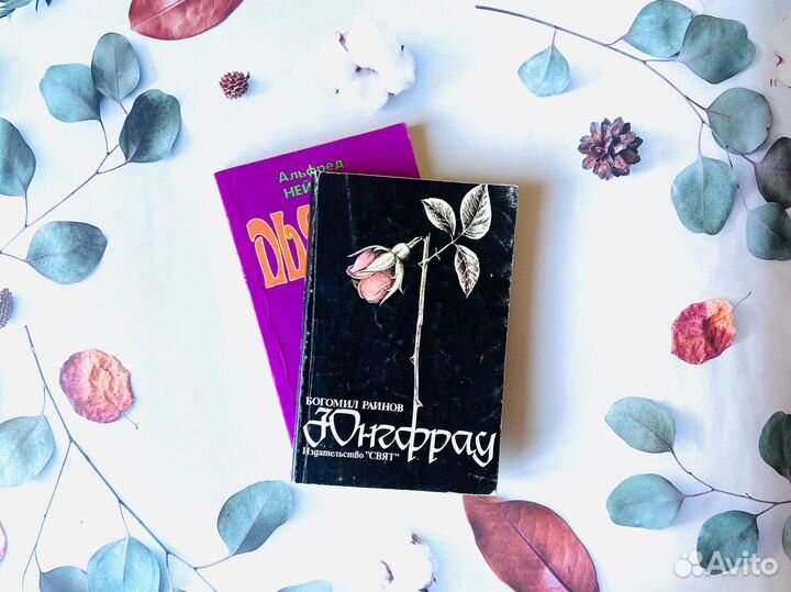 Комплект книг СССР. Нейман, Райнов