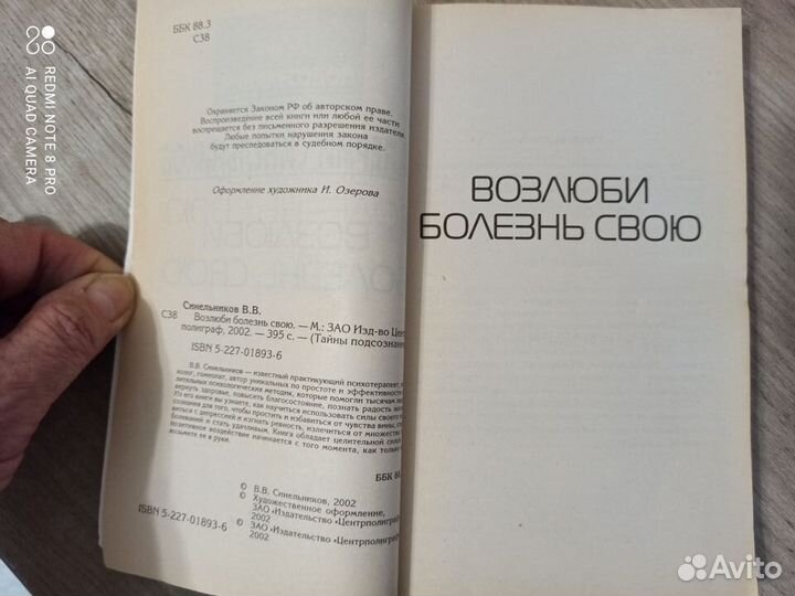 Возлюби болезнь свою. Тайны подсознания. 2002г