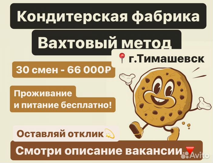 Упаковщик на кондитерскую фабрику. Вахта