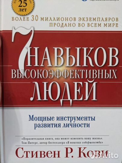 Книга Стивен Кови - 7 навыков высокоэффективных лю