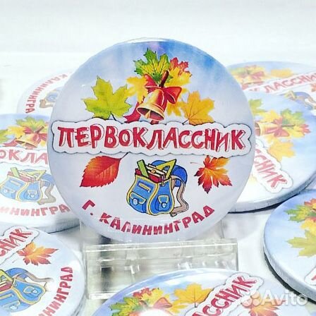 Для первоклассника значок, лента