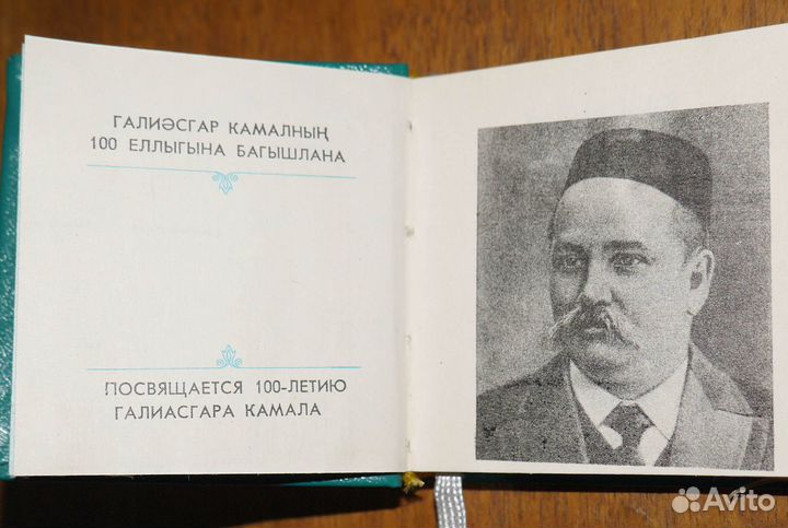 Мини-книга. Галиасгар Камал