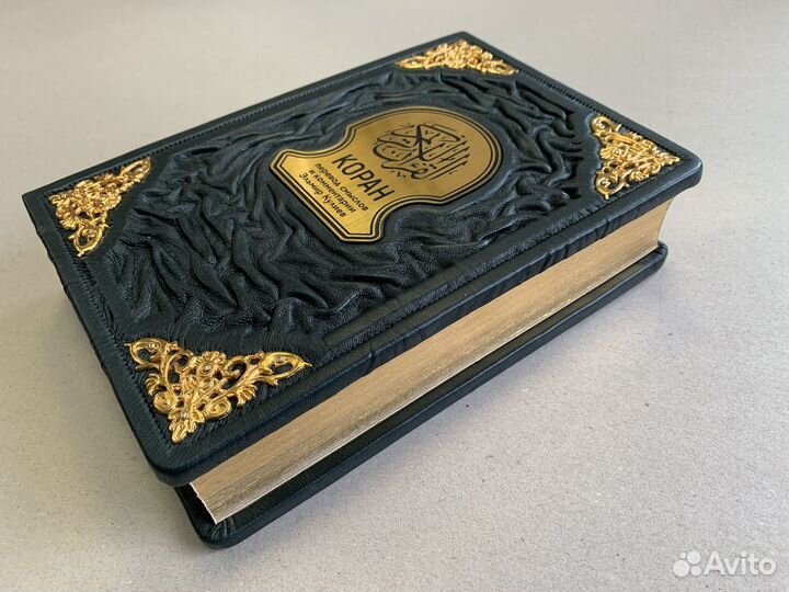 Коран. Перевод Кулиев (подарочная кожаная книга)