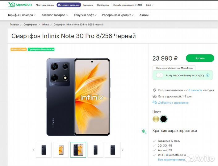 Infinix NOTE 30 Pro, 8/256 ГБ