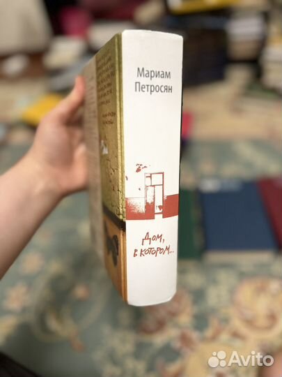 Дом, в котором.