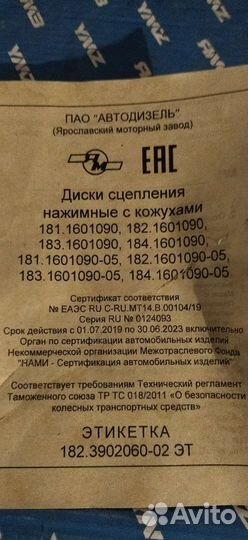 Корзина сцепления маз