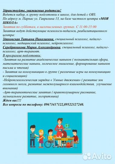 Подготовка к школе детей с овз