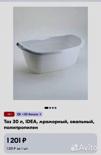 Таз 30 литров
