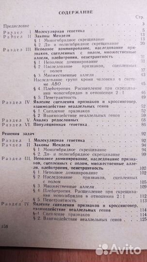 Задачник по общей и медицинской генетике