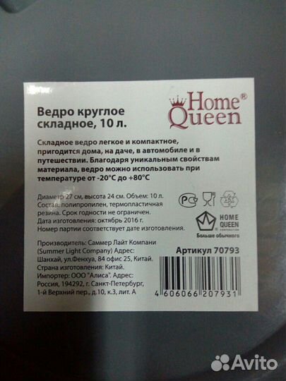 Ведро складное 10лит. 5лит