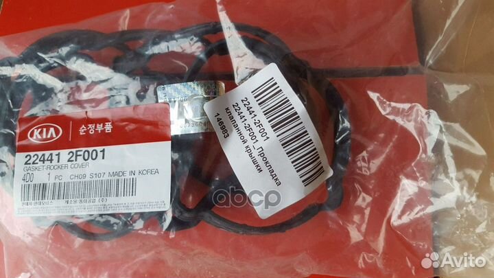 Прокладка клапанной крышки большая 224412F001 H