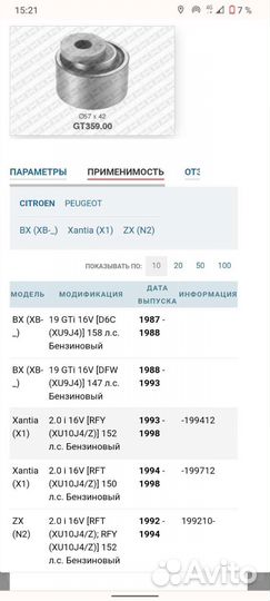 Ролик грм Citroen BX, Xantia. Peugeot 306, 405