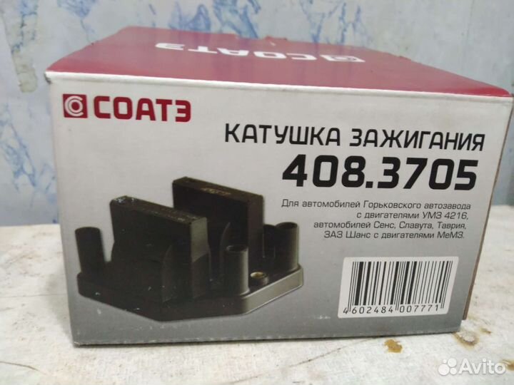 Катушка зажигания Газель Бизнес умз