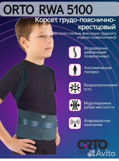 Детский корсет грудо-пояснично-крестцовый