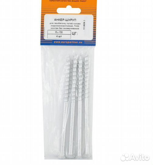 Анкер-шуруп для легкого бетона оцинкованный 8x130