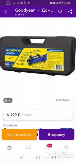 Домкрат подкатной 2 т