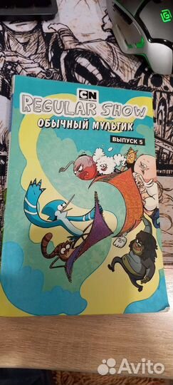 Комикс обычный мультик выпуск 5