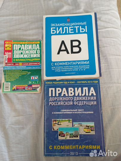 Книги пдд и билеты 2015