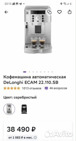 Кофемашина автоматическая delonghi ekam 22.110.SB