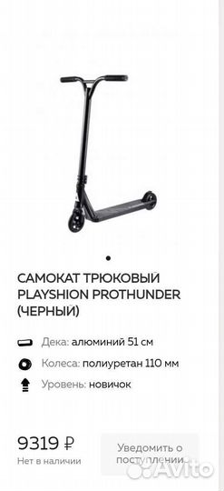 Трюковой самокат playshion