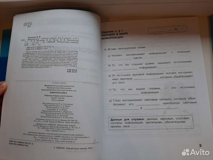 Рабочая/контрольная тетрадь по информатике 4 класс