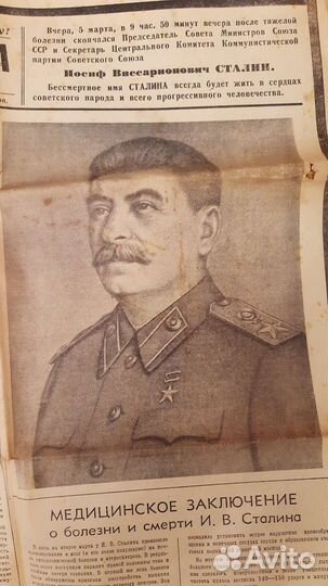 Газета от 6 марта 1953 г о смерти Сталина