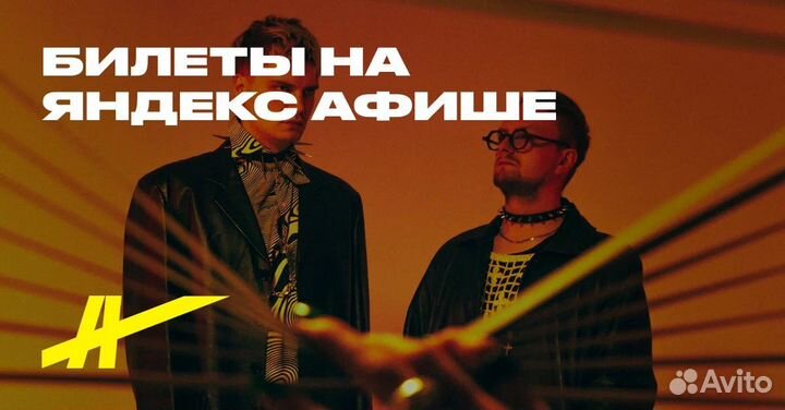 Билет на концерт электрофорез москва танцпол