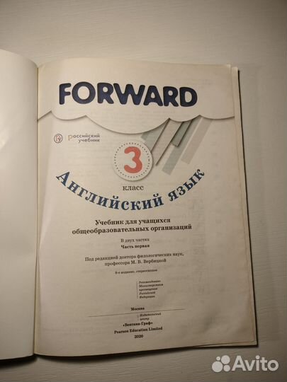 Учебник Forward 3 класс