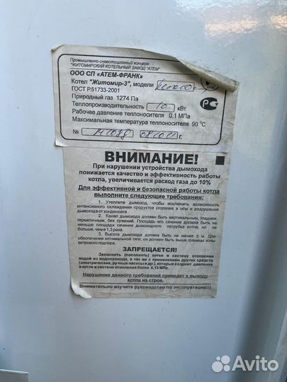 Газовый котел напольный