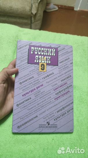 Учебник по русскому языку 9 класс Бархударов