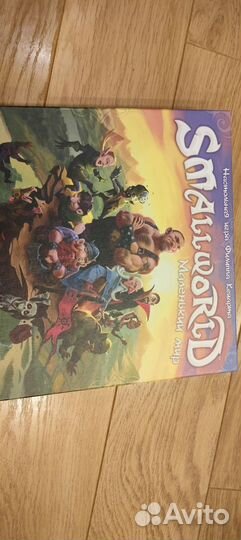 Small World (Маленький мир)