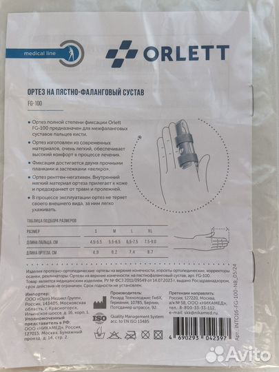 Ортез на палец руки